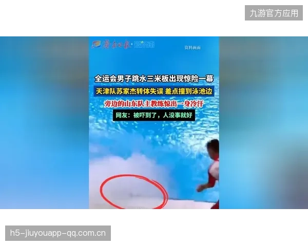 跳水赛惊险一幕：选手险些受伤